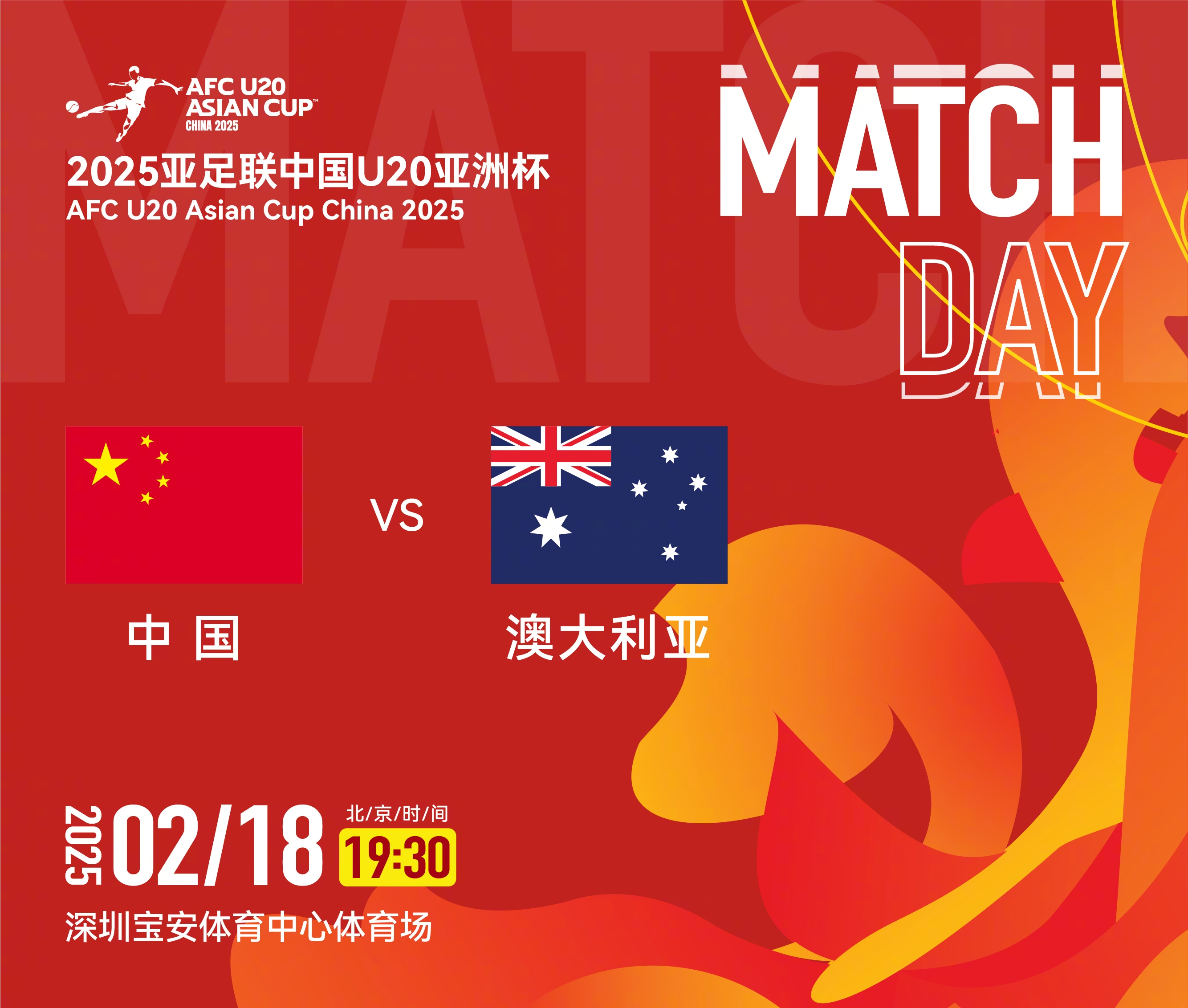 U20亚洲杯-中国vs澳大利亚:双方均轮换!朱鹏宇先发,依木兰替补