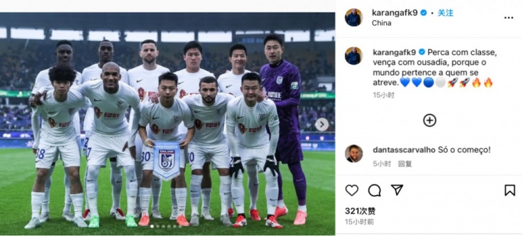 卡兰加社媒晒首轮比赛照:世界属于那些无畏的人们