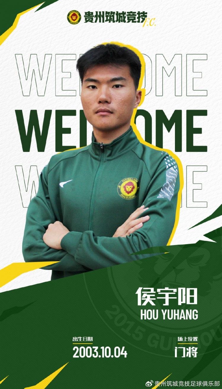 官方:上海申花U21队门将侯宇阳加盟中乙贵州筑城竞技