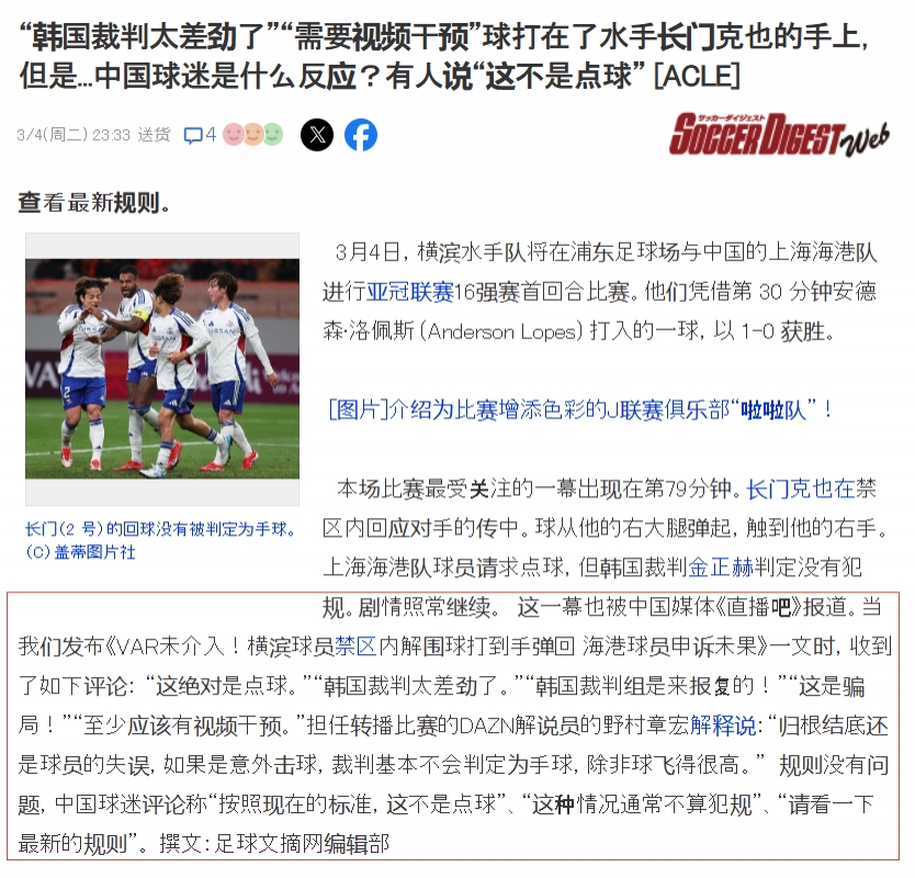 吧友们上日媒啦!日媒转述直播吧文章:中国球迷对争议判罚的看法