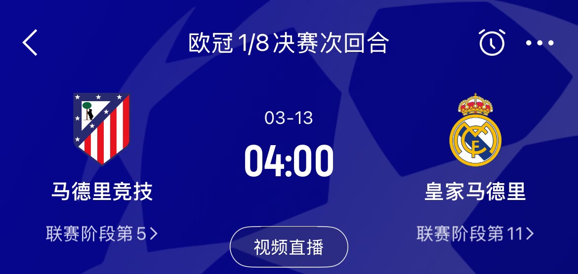 皇马2-1取胜&贝林厄姆将回归,马竞次回合主场作战,你看好谁晋级