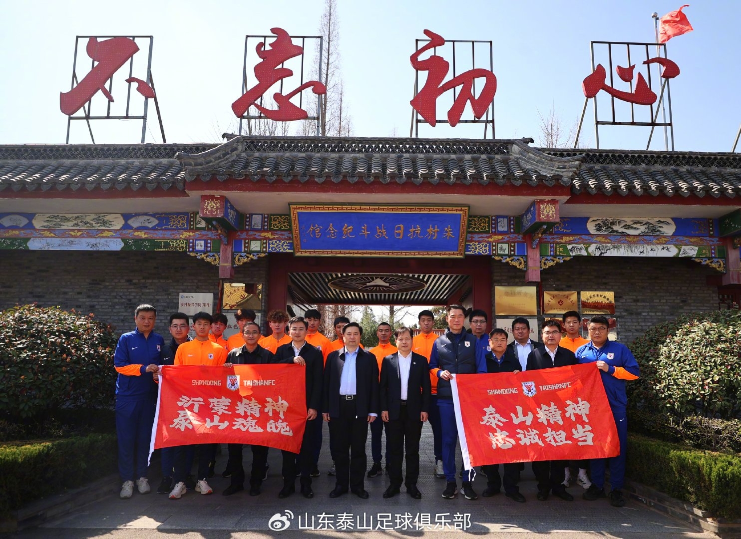 传承红色沂蒙精神,践行泰山足球精神—"超越·爱"公益行走进临沭