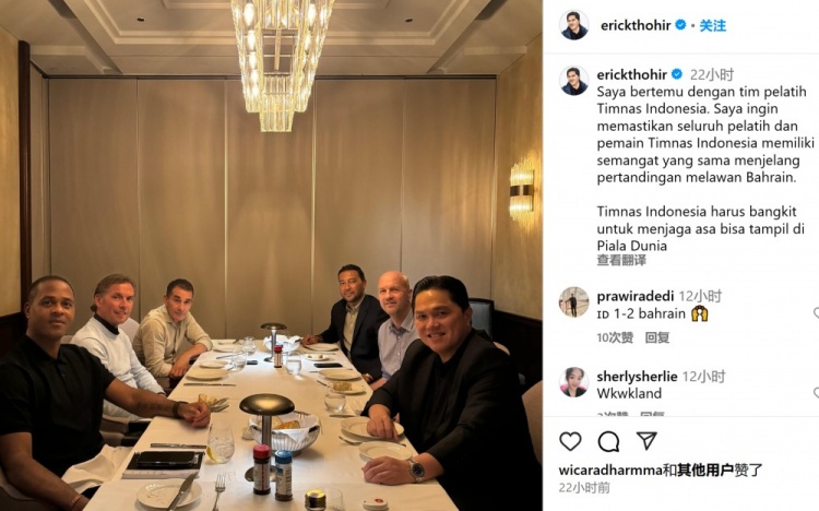  托希尔和印尼主帅克鲁伊维特等人会面，并表示：我来给大家打气