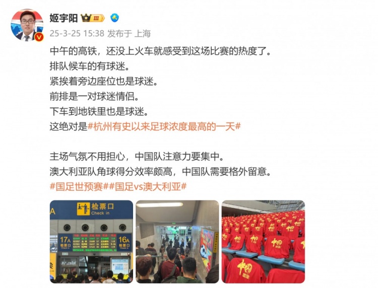  媒体人谈杭州氛围：绝对是杭州有史以来足球浓度最高的一天