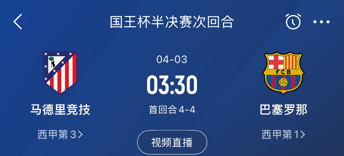  下周又相遇！国王杯第二回合巴萨vs马竞，马竞队内5名阿根廷国脚