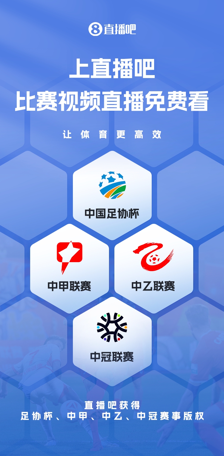 官宣!直播吧获足协杯、中甲、中乙、中冠赛事版权,免费视频直播